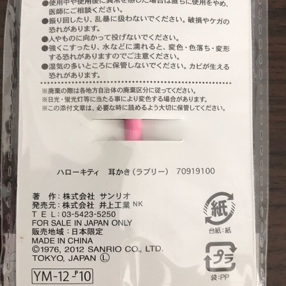 NEW Hello kitty Ear pick - Picture 3 of 4